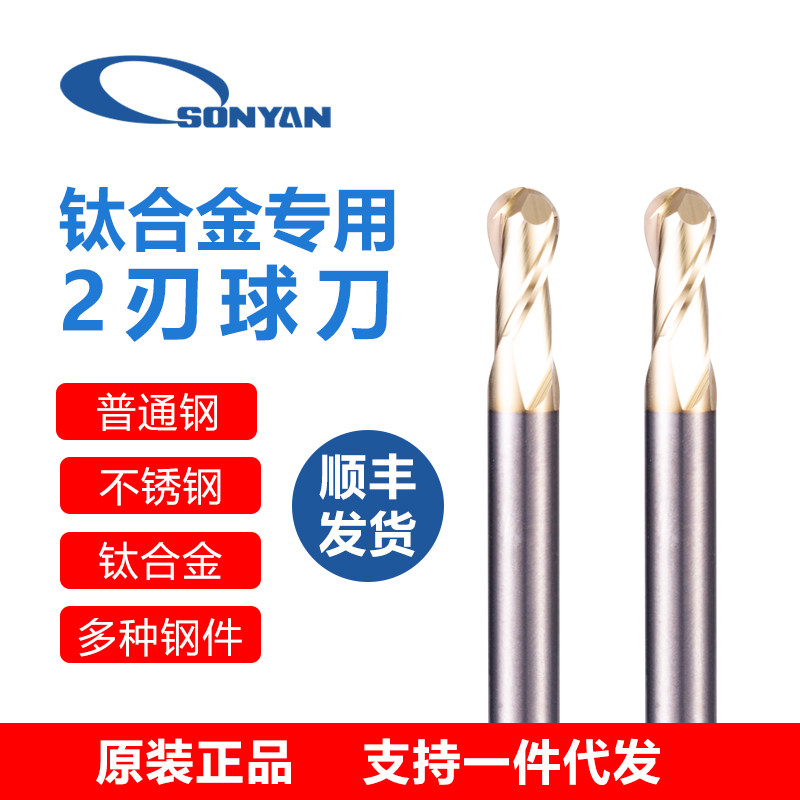 65度球刀德国进口高硬2刃钛合金涂层球头刀R角铣刀圆头球形铣刀