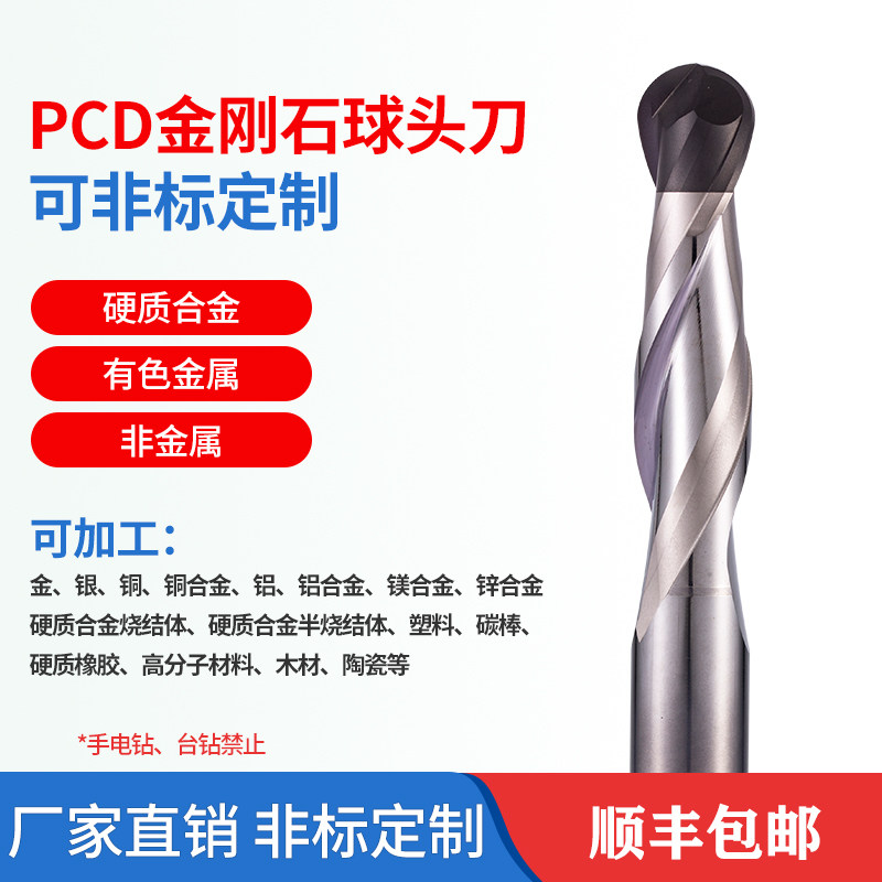 PCD金刚石球头刀CNC加工超硬合金陶瓷高分子材料橡胶球刀支持定制