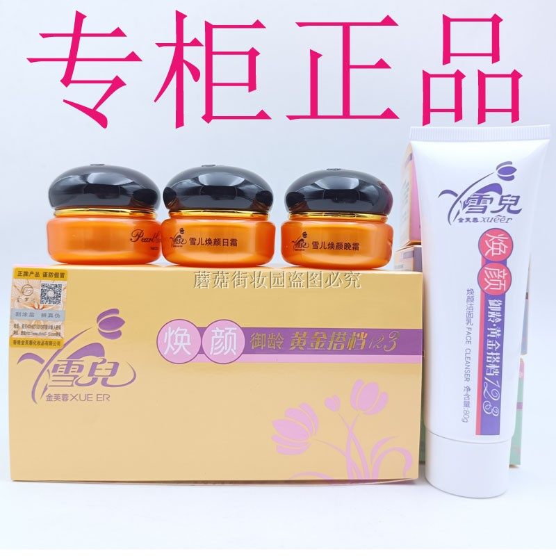 正品香港金芙蓉雪儿焕颜疗肤黄金搭档123套装去黄补水护肤化妆品