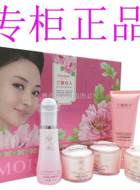 兰馨佳人五件套正品五合一套装护肤化妆品六件套补水去黄嫩肤保湿