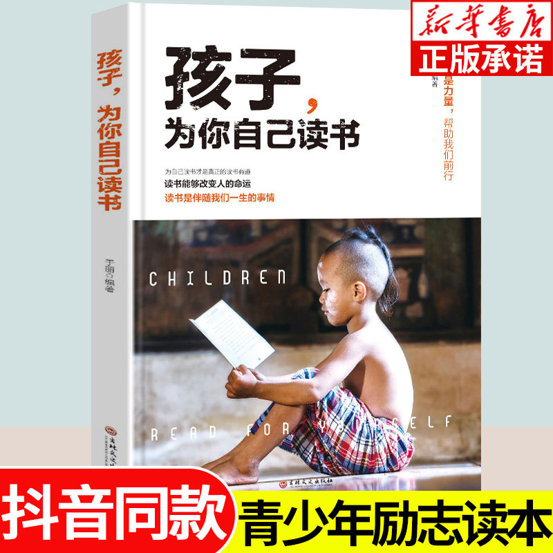 孩子为你自己读书正版正面管教
