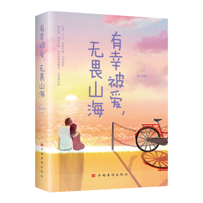有幸被爱，无谓山海有深度图片