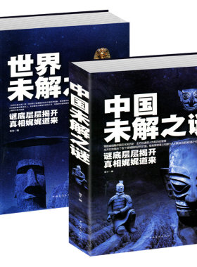 世界未解之谜大全集诡异事件