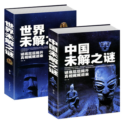 世界未解之谜大全集诡异事件
