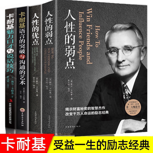 人性的弱点正版完整版人性的优点