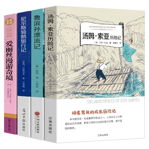 汤姆索亚历险记鲁滨逊漂流记