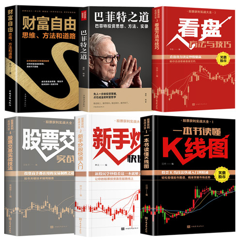 股票投资入门基础知识与实战技巧