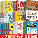 山海经小学生快乐读书吧 书大全 传统文化历史知识书籍儿童漫画心理学中华上下五千年写给孩子 小学生儿童世界名著国学经典 套装