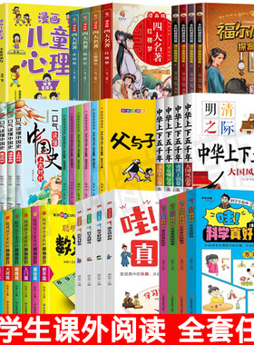 【套装书大全】小学生儿童