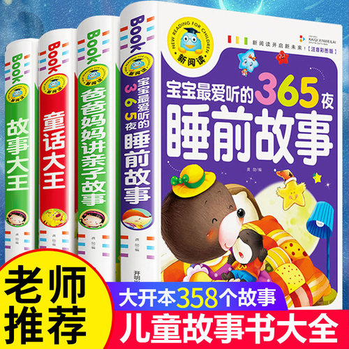 全套4册儿童故事书