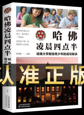 哈佛凌晨四点半正版书