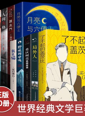 人间失格我是猫月亮与六便士
