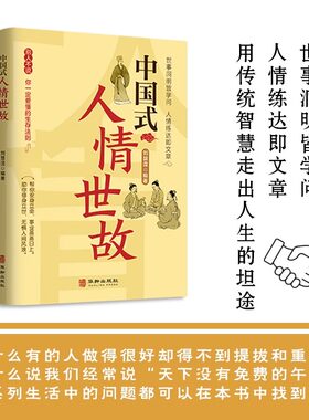 中国式人情世故人情世故的书籍