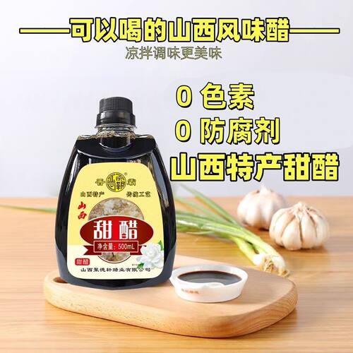 山西特产风味甜醋粮食发酵0色素防腐剂可以喝的甜醋红枣醋苹果醋