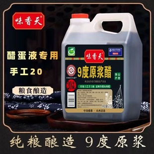 山西9度老陈醋原浆醋手工20食用陈醋正宗纯粮酿造家用醋泡鸡蛋