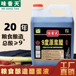 山西9度老陈醋原浆醋手工20食用陈醋正宗纯粮酿造家用醋蛋液醋