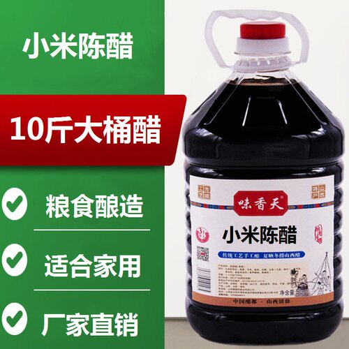 山西小米陈醋10斤大桶食用老陈醋批发手工纯粮装凉拌饺子香醋正宗