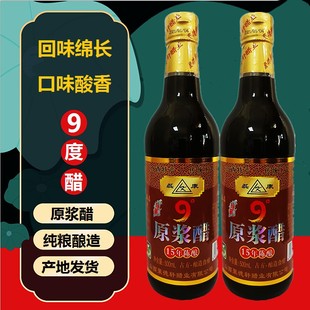 山西9度老陈醋原浆醋15年纯粮酿造500ml 9度醋 2瓶装