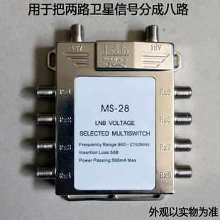 通用卫视天线功分器二进八出开关