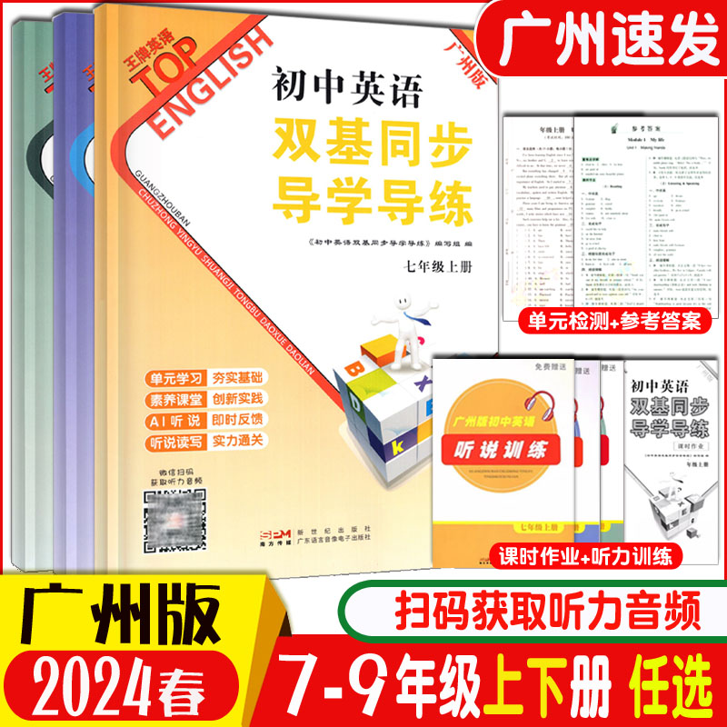 初中英语双基同步导学导练