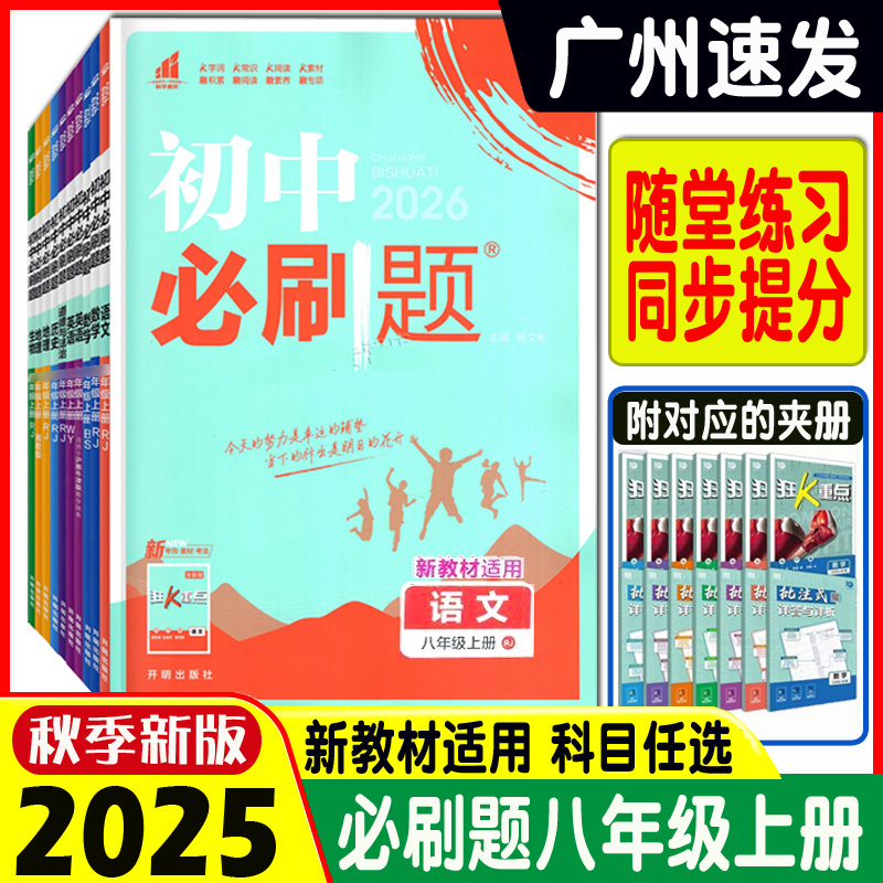 初中必刷题八年级上册