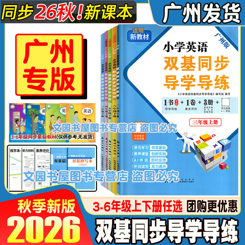 小学教科版英语双基同步导学导练