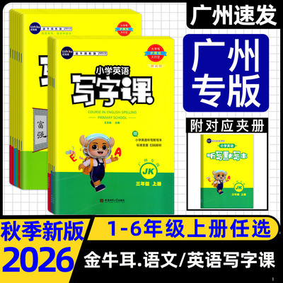 金牛耳小学英语写字课
