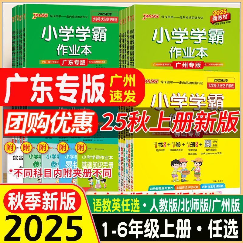 小学学霸作业本语文数学英语