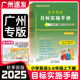 2025秋广州专用小学英语目标实施手册 3456年级上下册英语目标实施手册同步新教材 小学英语测试AB卷 三四五六年级上下册 教科版