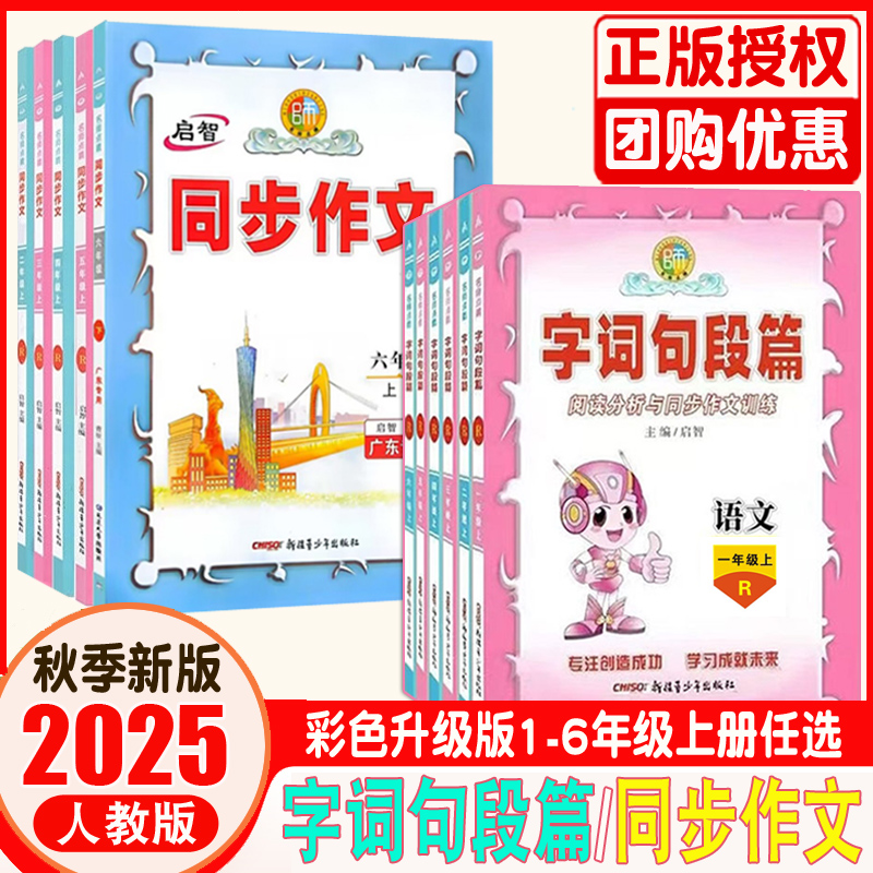 名师点睛同步作文二三四五六年级