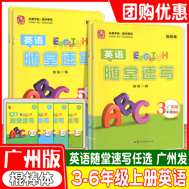 2024永康字帖英语随堂速写