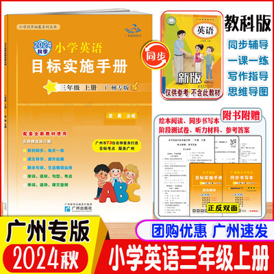 星晨图书小学英语目标