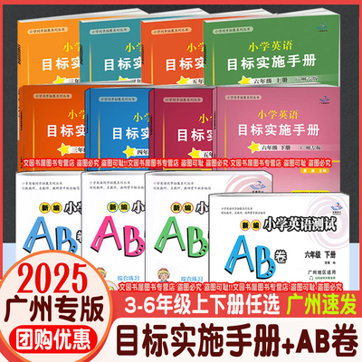 星晨图书小学英语目标实施手册
