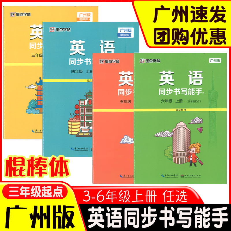壹字千金墨点字帖广州版英语