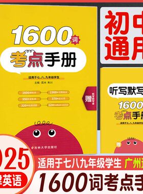 2025版沪教牛津英语初中1600词初中词汇手册牛津中考必考初中英语七八九年级