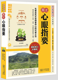 图注心眼指要 内蒙古人民出版社