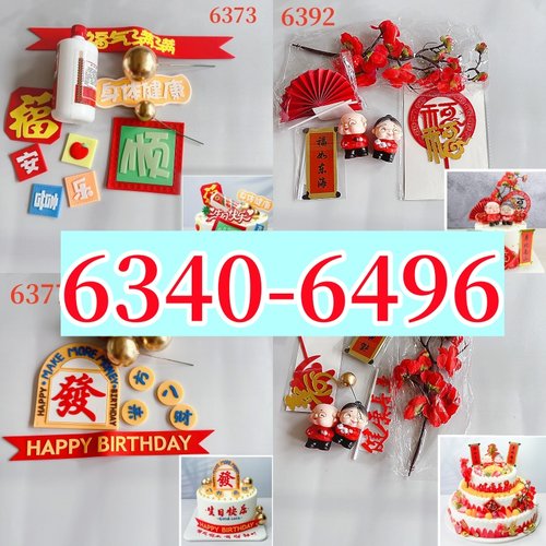 宏艺蛋糕装饰2024新款图册配套