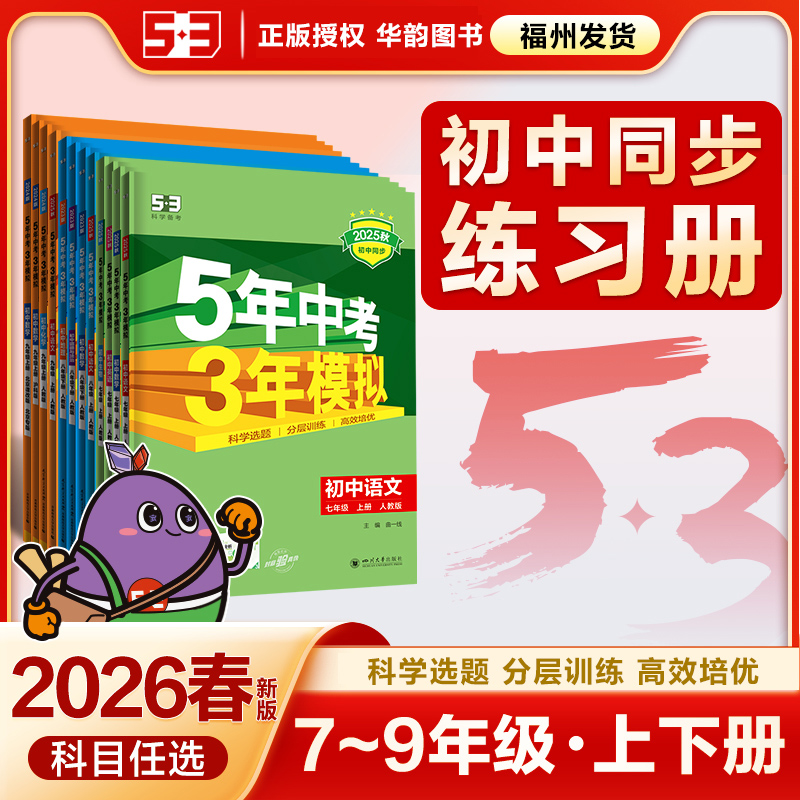 曲一线53初中同步七八九年级