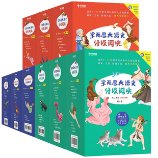 学而思大语文分级阅读 第一学段第二学段第三学段1-6年级小学生一年级二年级三年级四年级五年级六年级暑期课外故事书暑假书籍读物