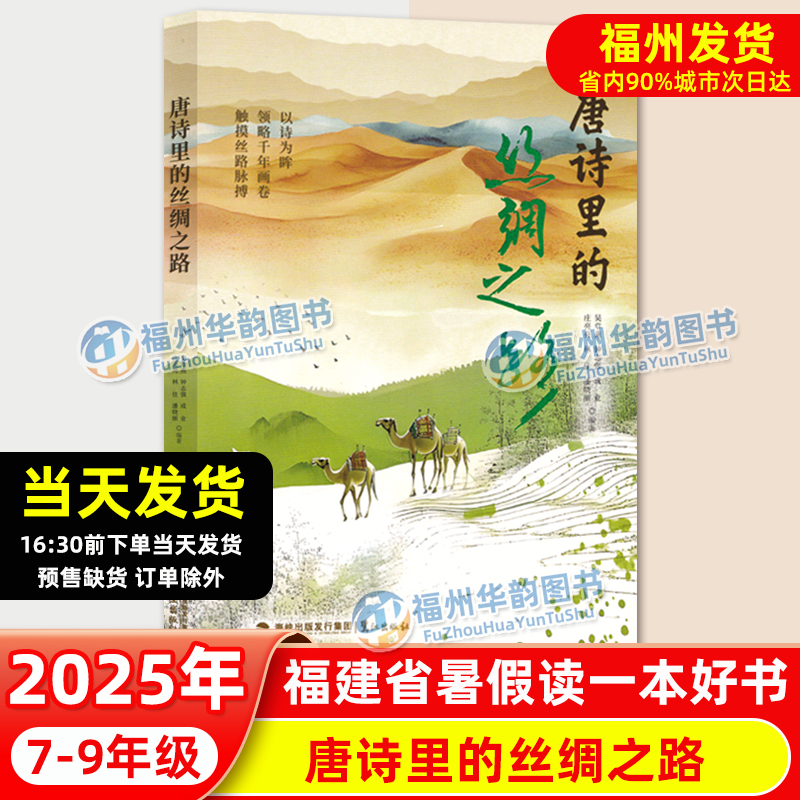 2025年福建省暑假读一本好书