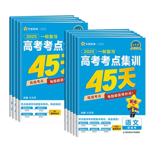 2026金考卷新高考考点专项集训45天 语文数学英语物理化学生物政治历史地理 天星教育百校联盟一二轮复习模拟原创卷高三模拟试卷