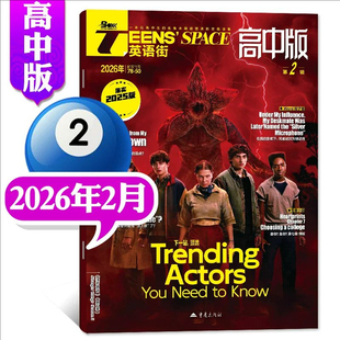 英语街高中版 2026年第02辑 高中生英文杂志双语阅读英语美文阅读高考英语作文素材 重庆出版社