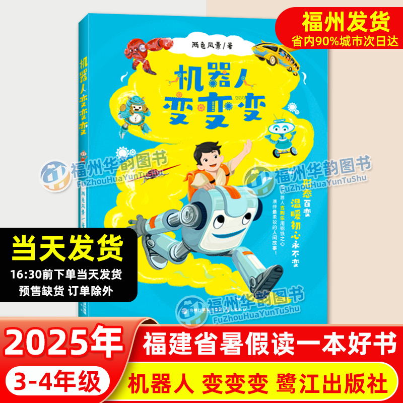2025年福建省暑假读一本好书