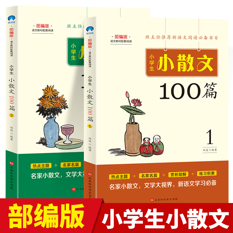 小学小古文100篇 上下册