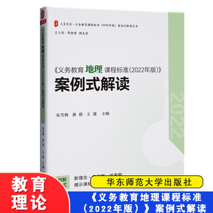 义务教育历史课程标准2022年版案例式解读 陈国兵主编 历史课标 适用2022年 初中通用 华东师范大学出版社