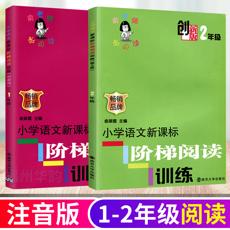 阅读能力 阶梯训练 提高考试成绩 1-2年级