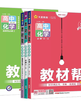 2027版教材帮高中化学苏教版
