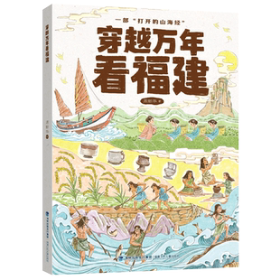 正版 漫游福韵街 书小贝非遗奇趣游 2026年福建省寒假读一本好书3-4年级 小学三四年级寒假课外阅读书籍儿童文学