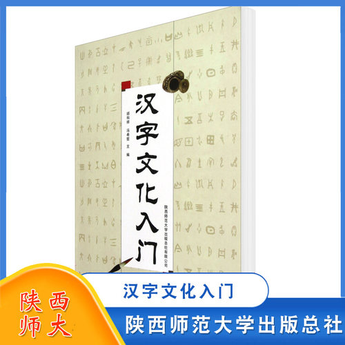 汉字与民俗价格 汉字与民俗图片 星期三