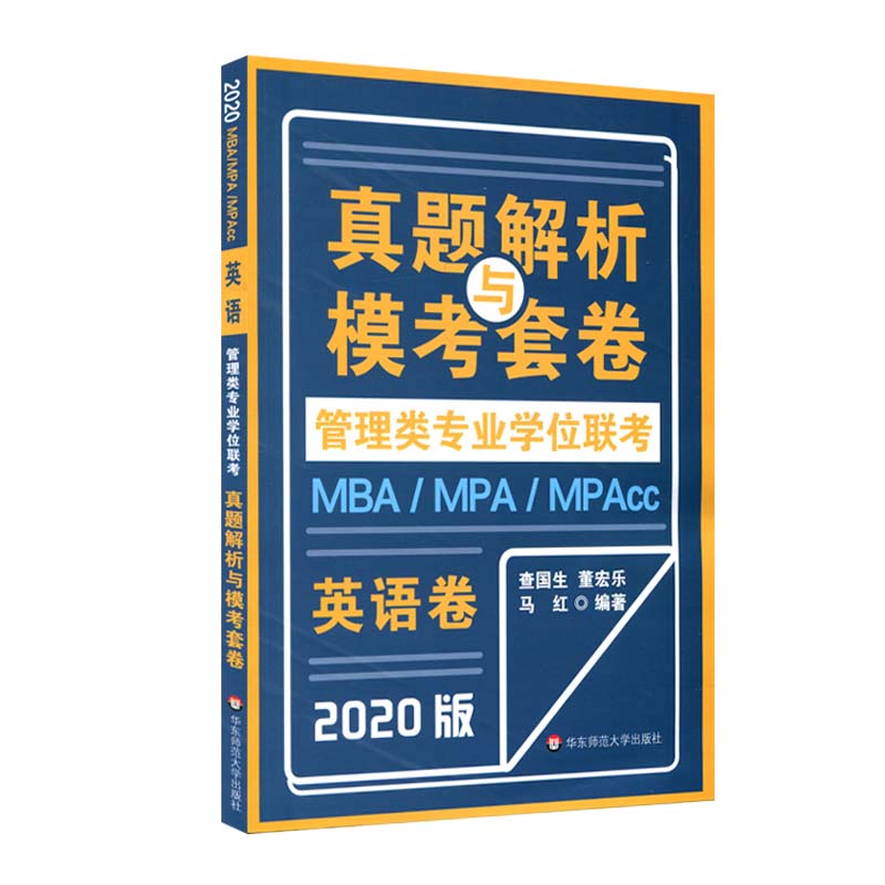 权威名师解析真题全真模考实战演练